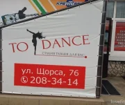 студия танца и фитнеса time to dance изображение 3 на проекте lovefit.ru