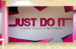 студия танца и фитнеса just do it изображение 2 на проекте lovefit.ru