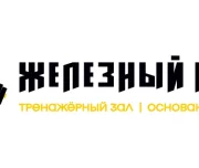 тренажерный зал железный мир изображение 5 на проекте lovefit.ru